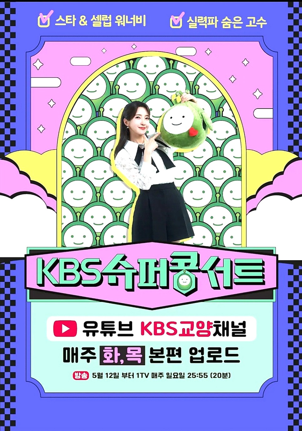 슈퍼콩서트