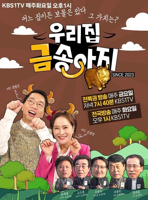 우리 집 금송아지