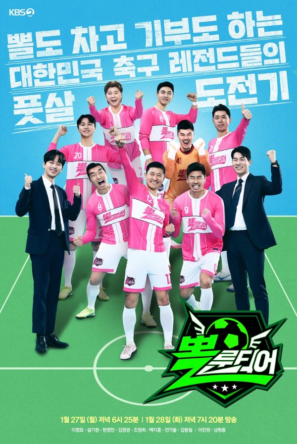 뽈룬티어