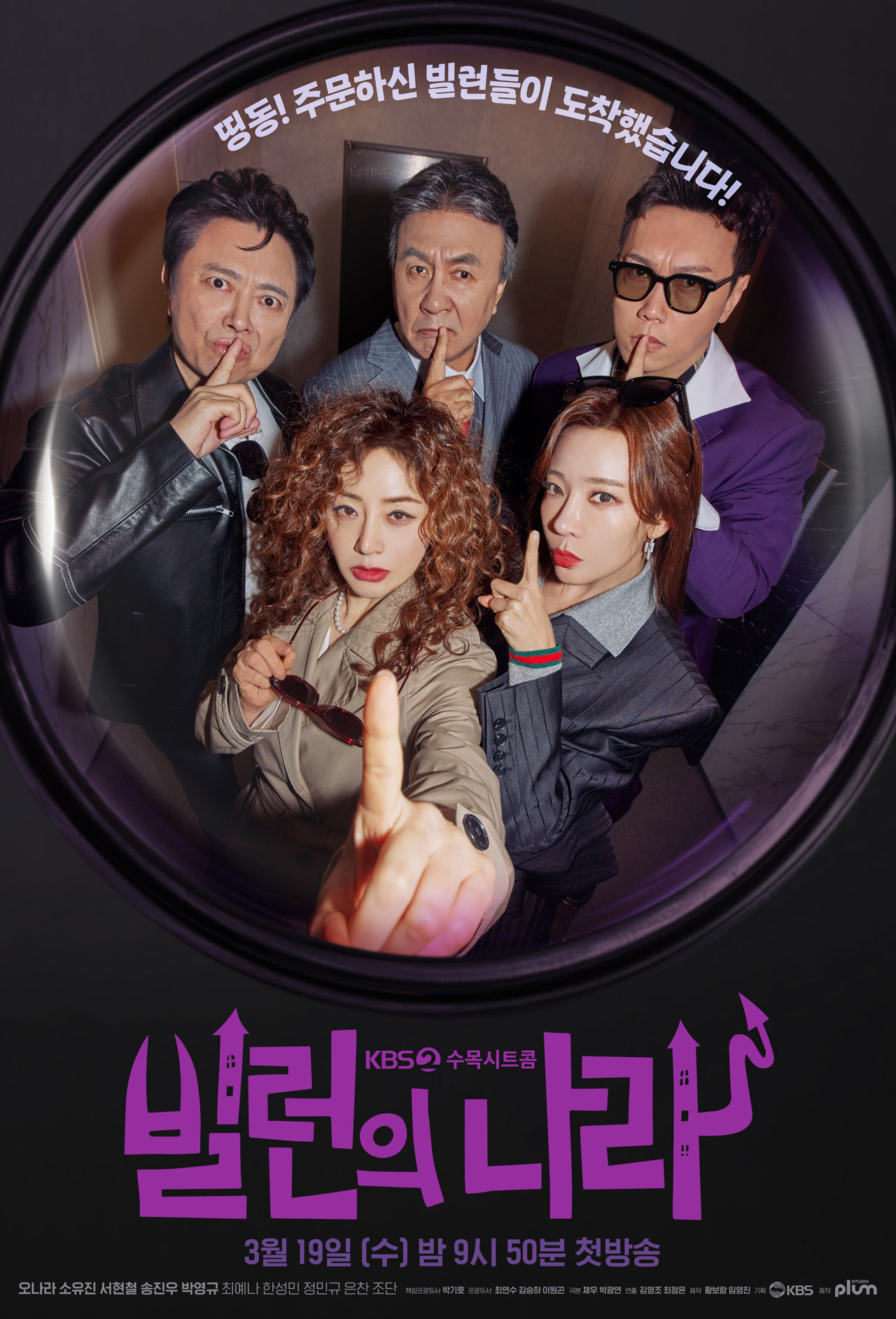 빌런의 나라