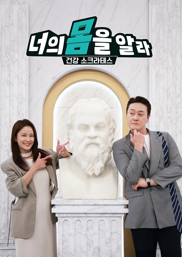 너의 몸을 알라