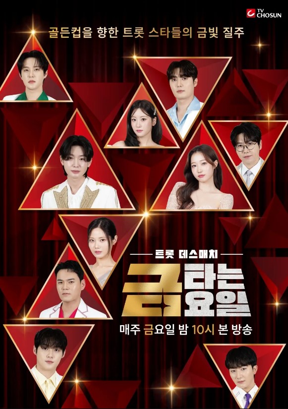 금타는 금요일
