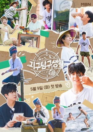 지구탐구생활