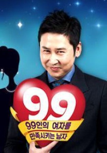 JTBC 99인의 여자를 만족 시키는 남자