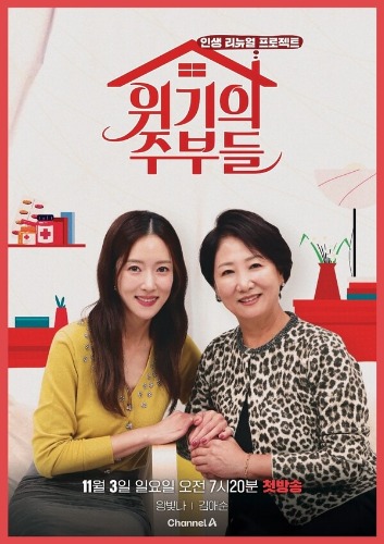 위기의 주부들