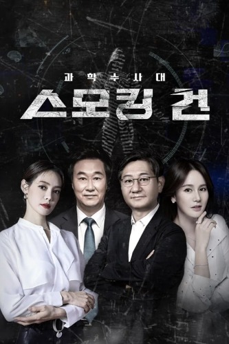 스모킹 건