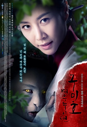구미호: 여우누이뎐