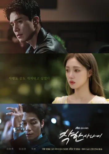 착한 사나이