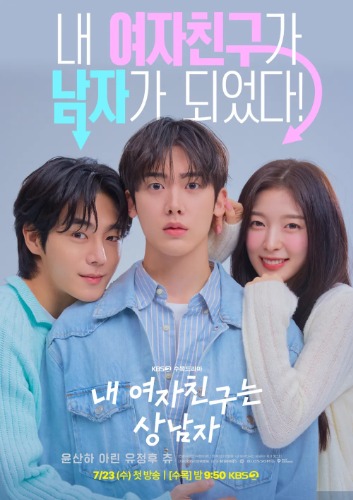 내 여자친구는 상남자