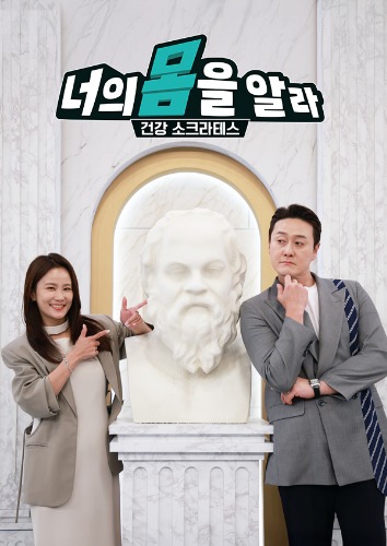 너의 몸을 알라