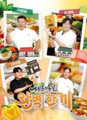 셰프의 손길 완벽 한 끼