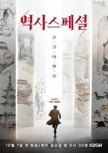 역사스페셜 시간여행자