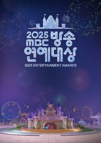 2025 MBC 방송연예대상