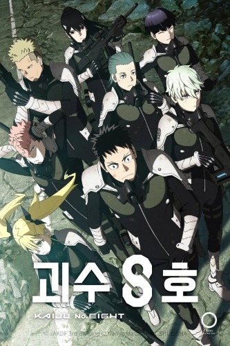 괴수 8호
