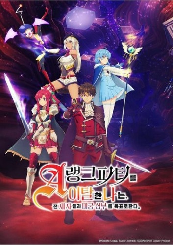 A랭크 파티를 이탈한 나는 전 제자들과 미궁 심부를 목표로 한다