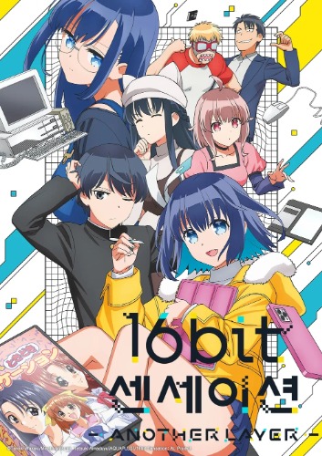 16bit 센세이션 ANOTHER LAYER