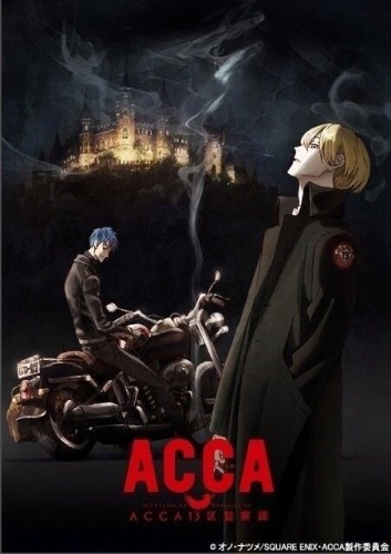 ACCA 13구 감찰과