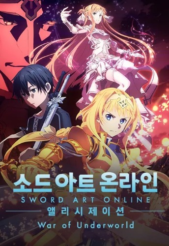 소드 아트 온라인 앨리시제이션 War of Underworld