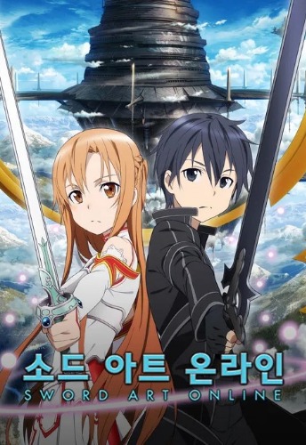소드 아트 온라인