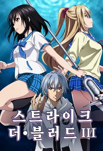 스트라이크 더 블러드 3기