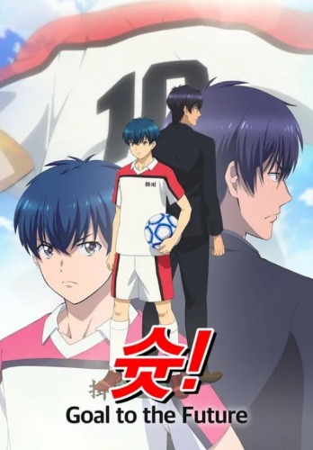 슛 Goal to the Future