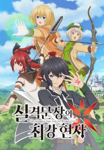 실격문장의 최강현자