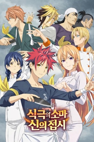 식극의 소마 신의 접시