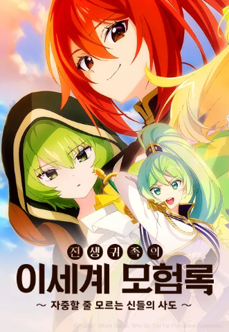 전생귀족의 이세계 모험록