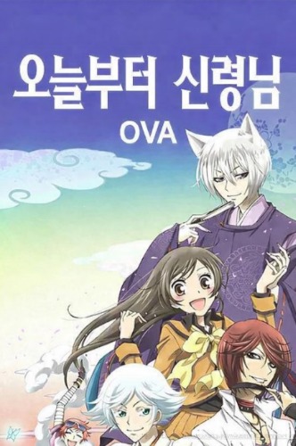 오늘부터 신령님 OVA