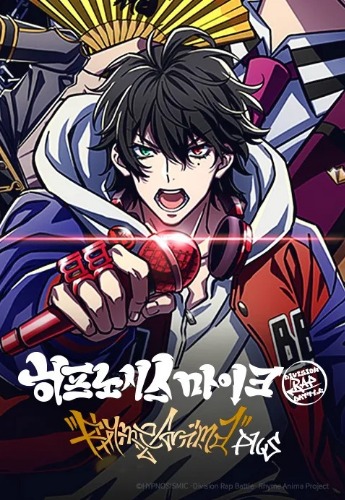 히프노시스 마이크 Rhyme Anima PLUS