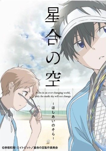 호시아이의 하늘