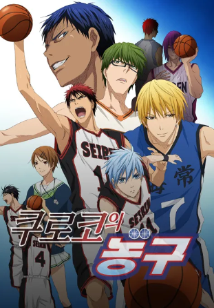 쿠로코의 농구 22.5화 (OVA 1화)