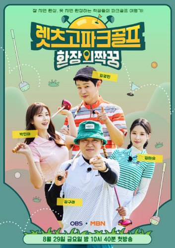 렛츠고 파크골프 환장의 짝꿍