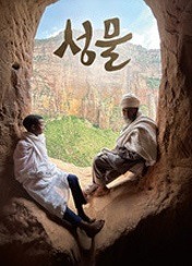 KBS 공사창립 대기획 성물