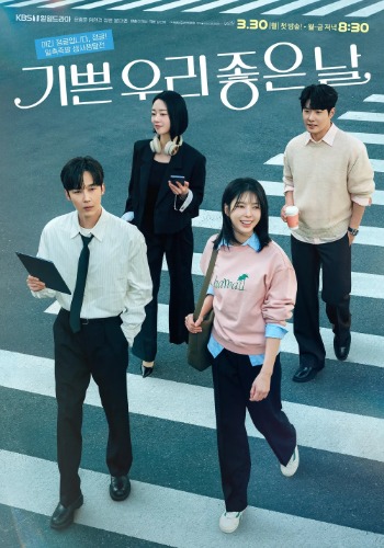 기쁜 우리 좋은 날