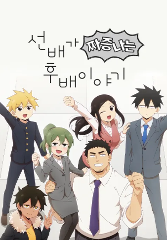 선배가 짜증나는 후배이야기