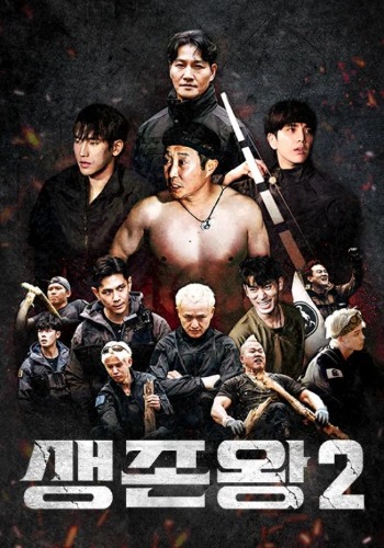생존왕2