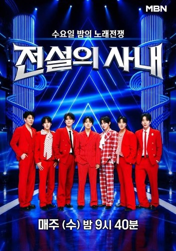 전설의 사내