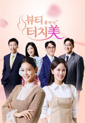 뷰티클리닉 터치미