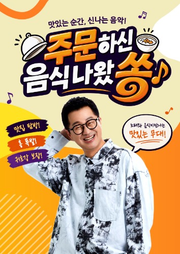 주문하신 음식 나왔쏭