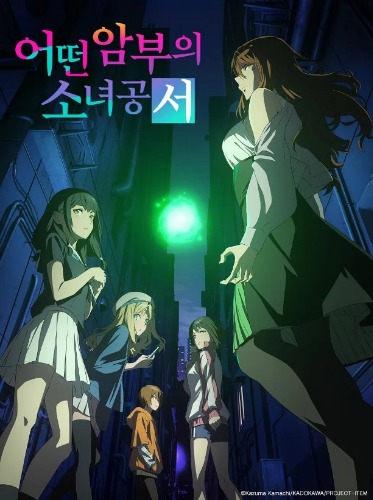 어떤 암부의 소녀공서