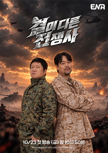 결이 다른 전쟁사