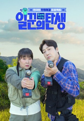 일꾼의 탄생 3